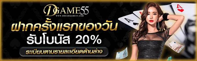 Dreamgame55