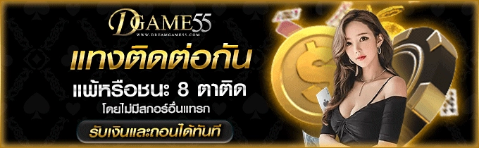 Dreamgame55