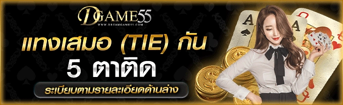 Dreamgame55