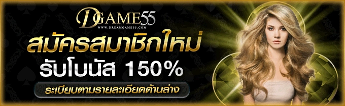Dreamgame55