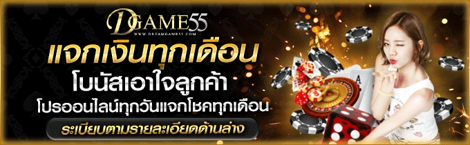 Dreamgame55