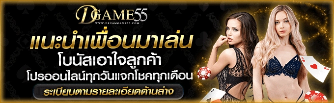 Dreamgame55